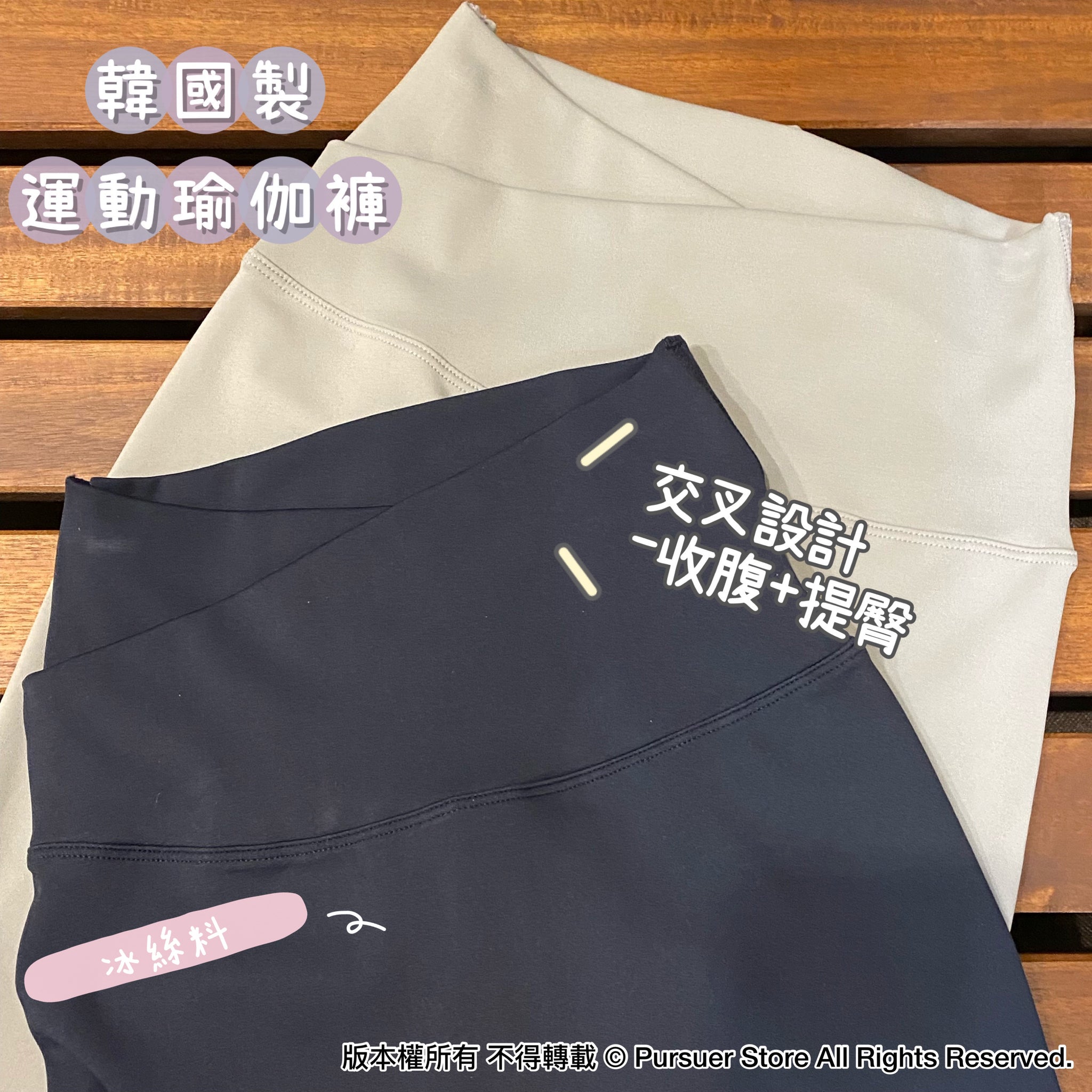 韓國運動瑜伽褲 - 冰絲褲頭交叉設計(收腹、提臀)