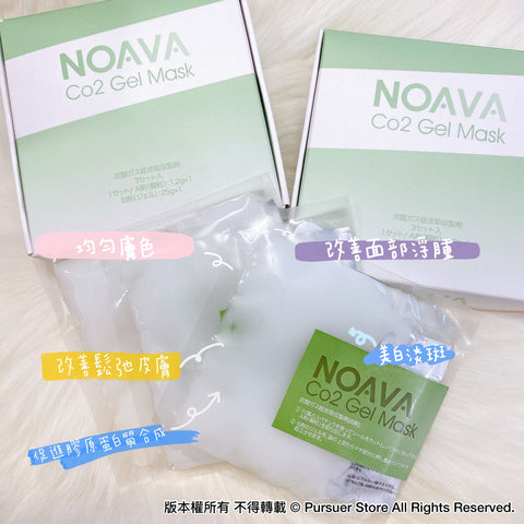 NOAVA Co2 Gel Mask注氧面膜 (3packs/Box)