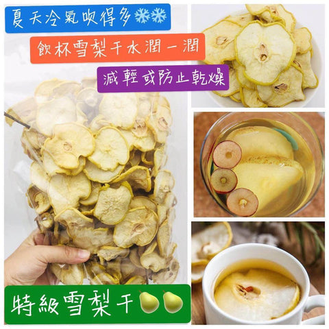 特級雪梨干