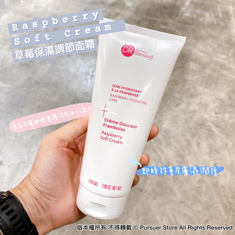 Docteur Renaud Raspberry Soft Mask 草莓保濕軟膚面霜 (200ml)