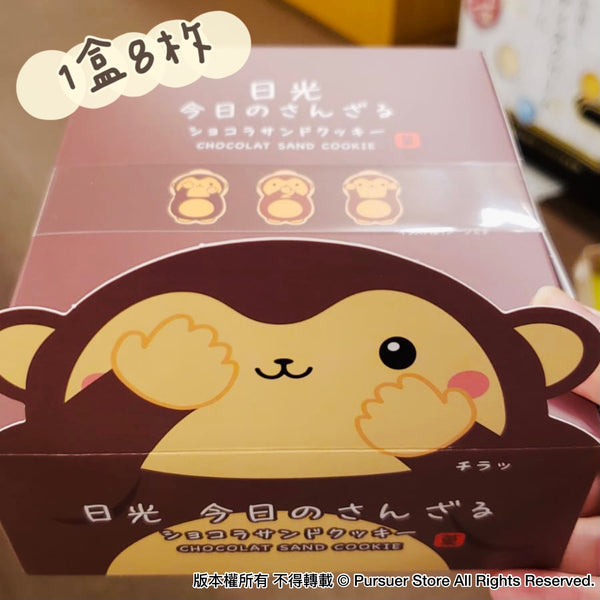 日光Chocolate Sand Cookie