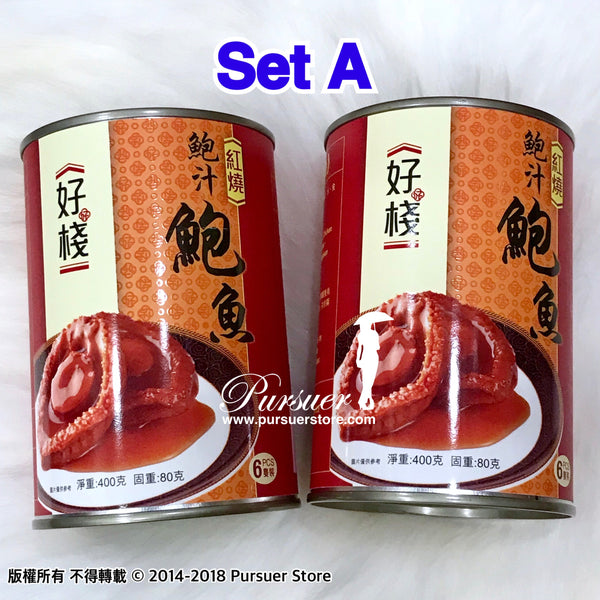 紅燒鮑汁鮑魚海螺片套裝