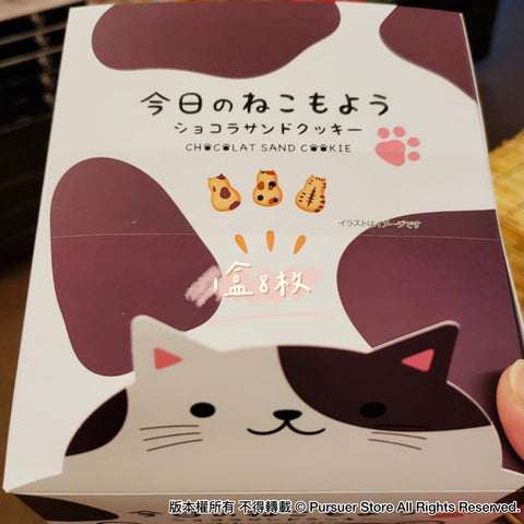 日光Chocolate Sand Cookie