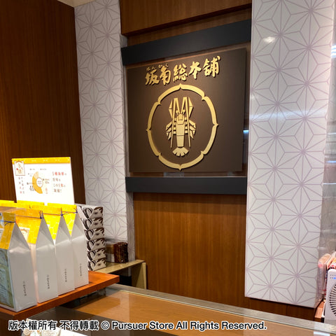 坂角總本舖 海老仙貝