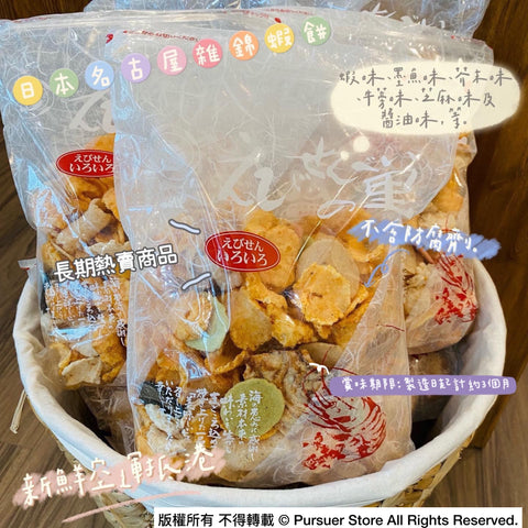 日本名古屋雜錦蝦餅