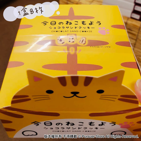 日光Chocolate Sand Cookie