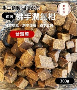 台灣甄拾堂手作佛手果(300g)