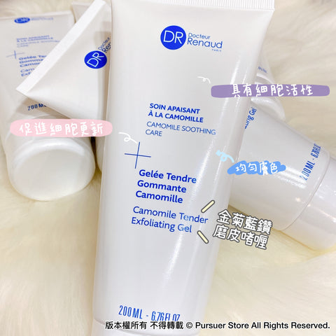 Docteur Renaud Camomile Tender Exfoliating Gel 金菊藍鑽磨皮啫喱(200ml)