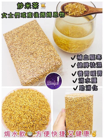 美顏袪濕袪水腫炒米茶(500g) 預訂中，下星期到貨。
