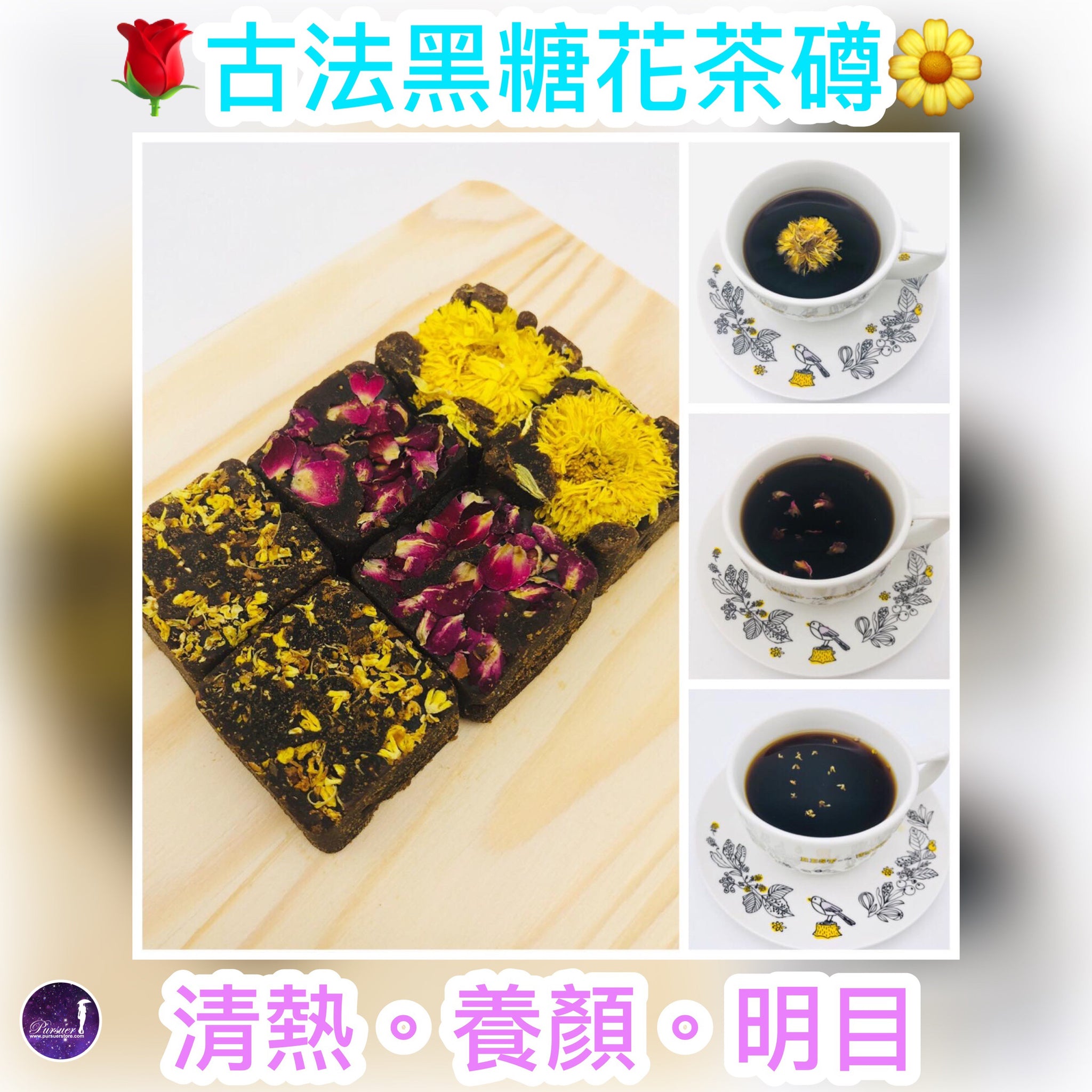 古法黑糖花茶磚